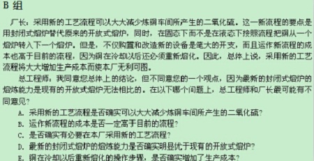 【太奇MBA 2014年10月15日】MBA逻辑每日一练